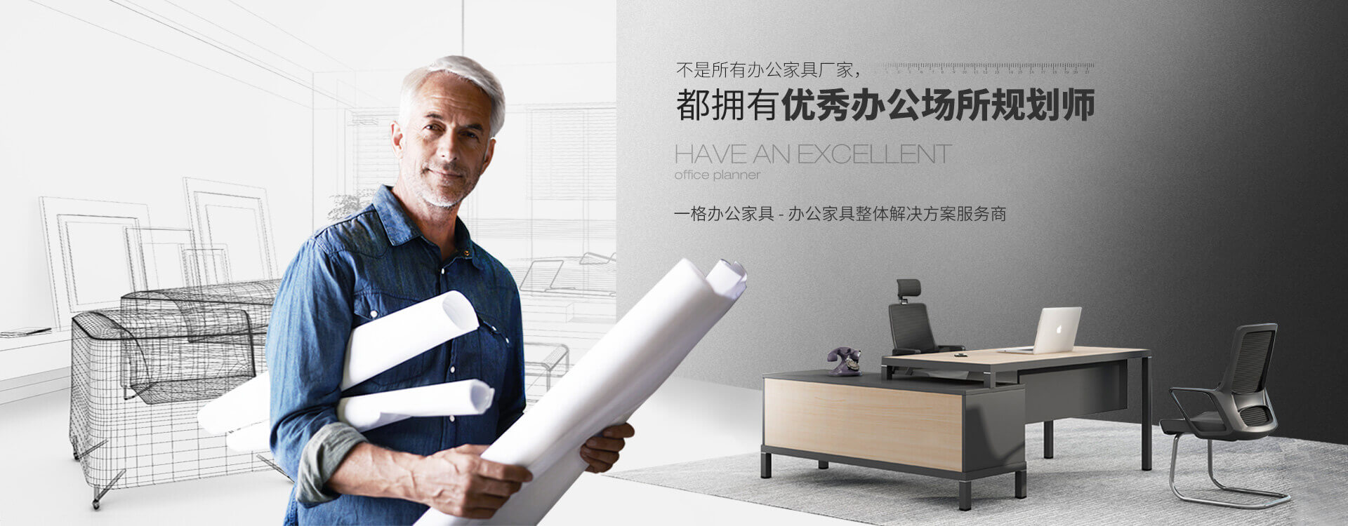 一格辦公家具——辦公家具整體解決方案服務商